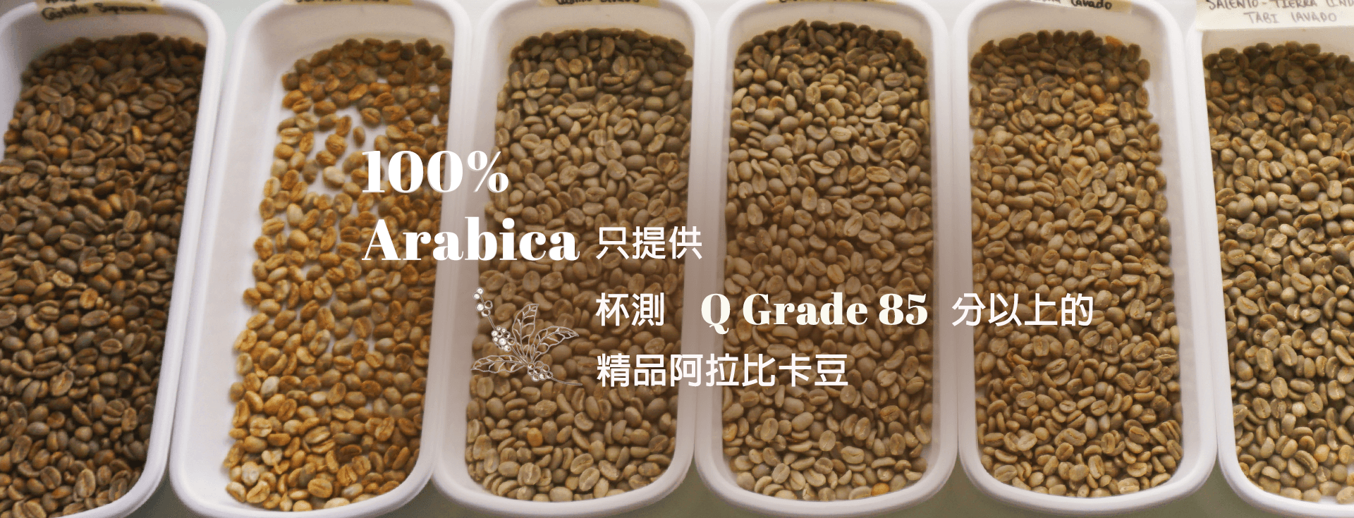 每包咖啡皆附 QR 溯源碼